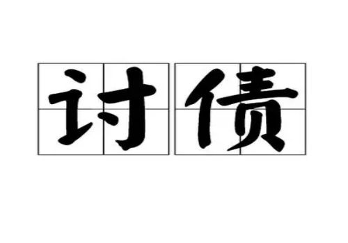 没有借条欠钱多久过有效期
